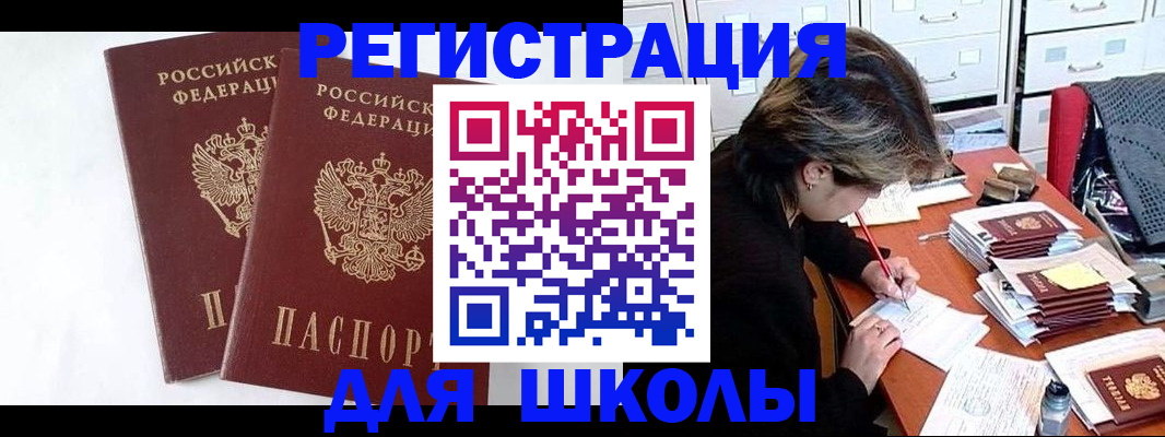 прописка 2025 в Бурятии