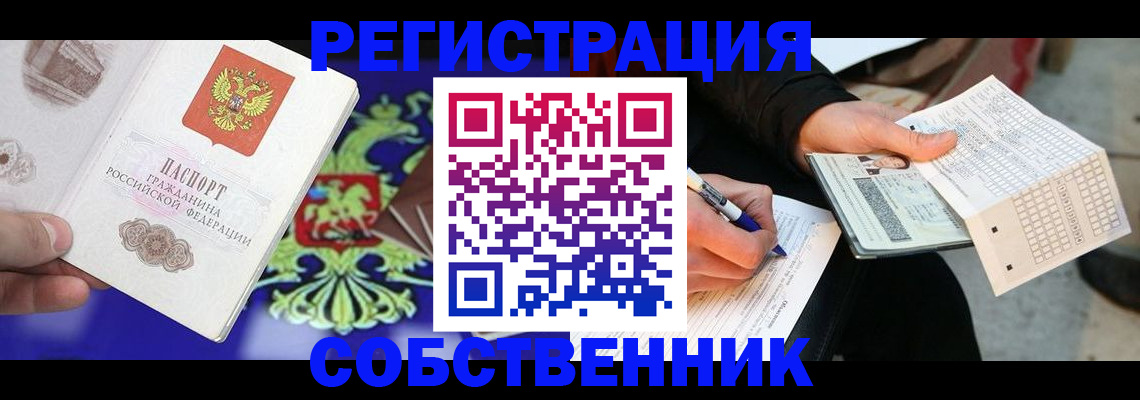 временная регистрация в квартире в Бурятии