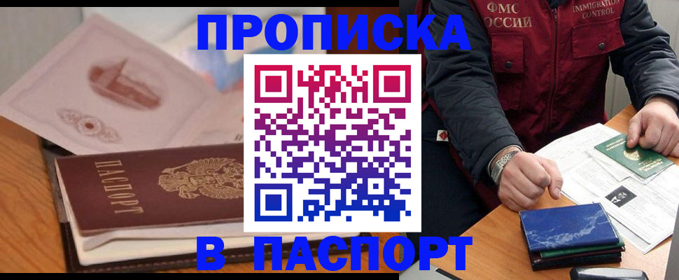 временная регистрация адрес в Бурятии