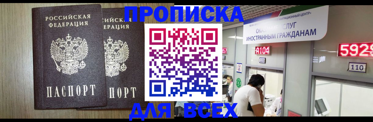 временная регистрация в квартире в Бурятии